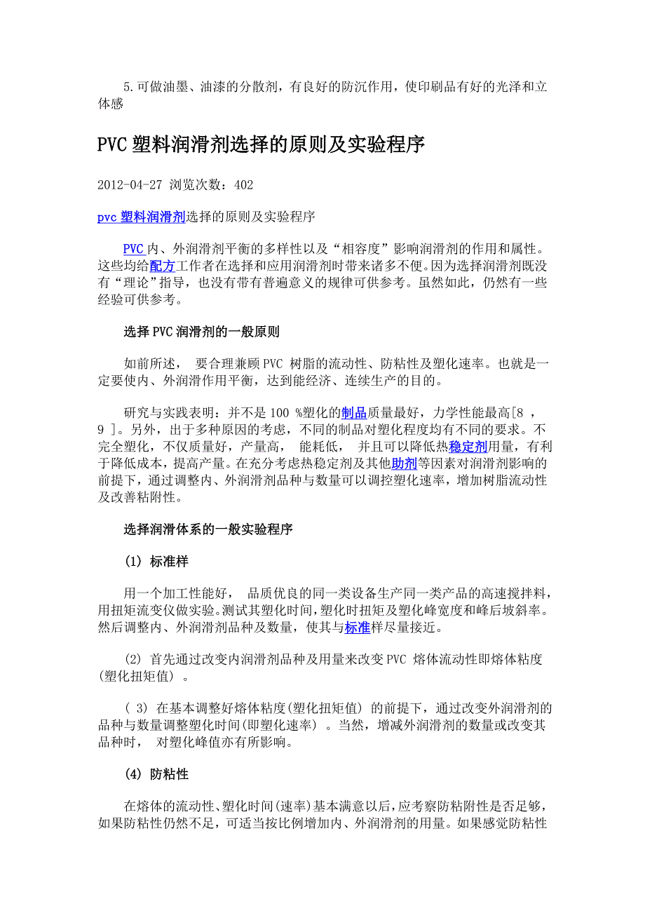 PVC润滑剂_第3页