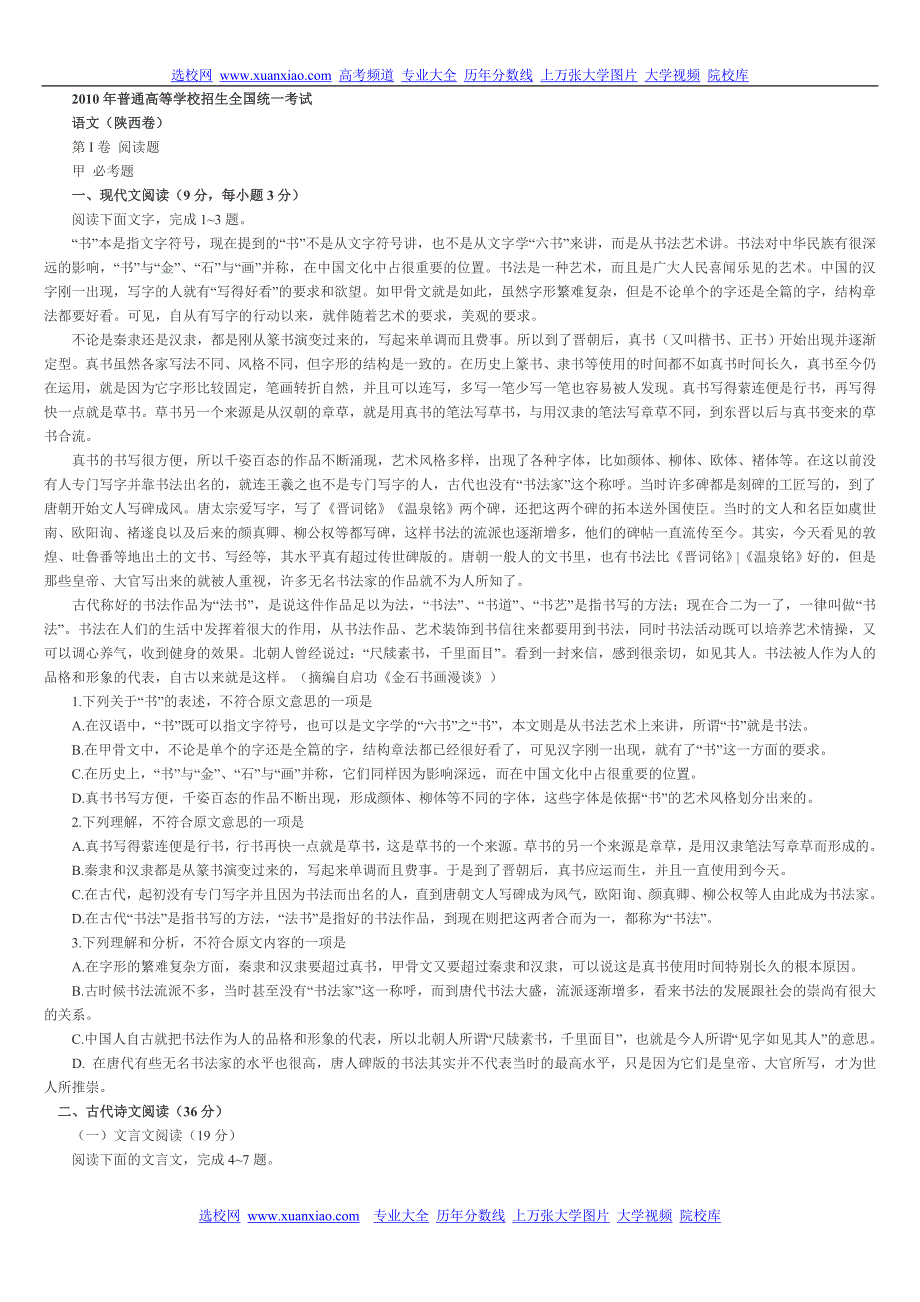 2010年陕西省高考语文试题及答案_第1页