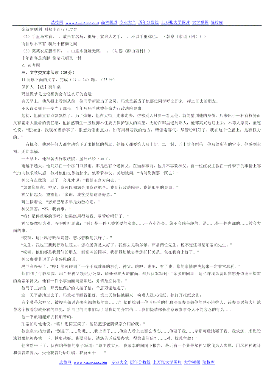 2010年陕西省高考语文试题及答案_第3页