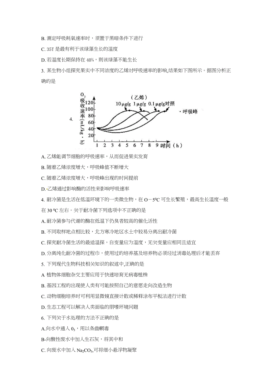 北京市   朝阳区11年高三一模理科综合题_第2页