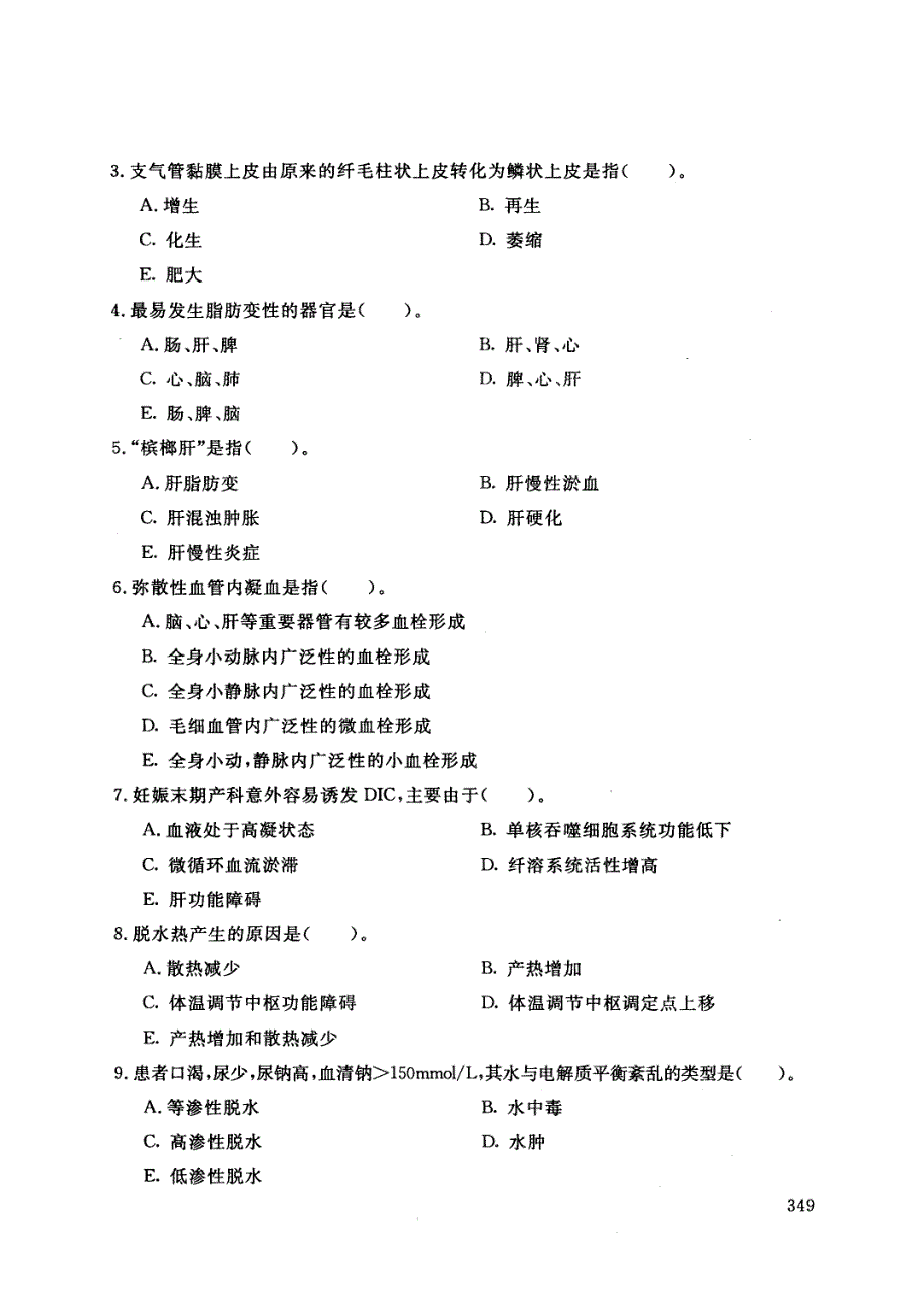 病理学与病理生理学2_第2页