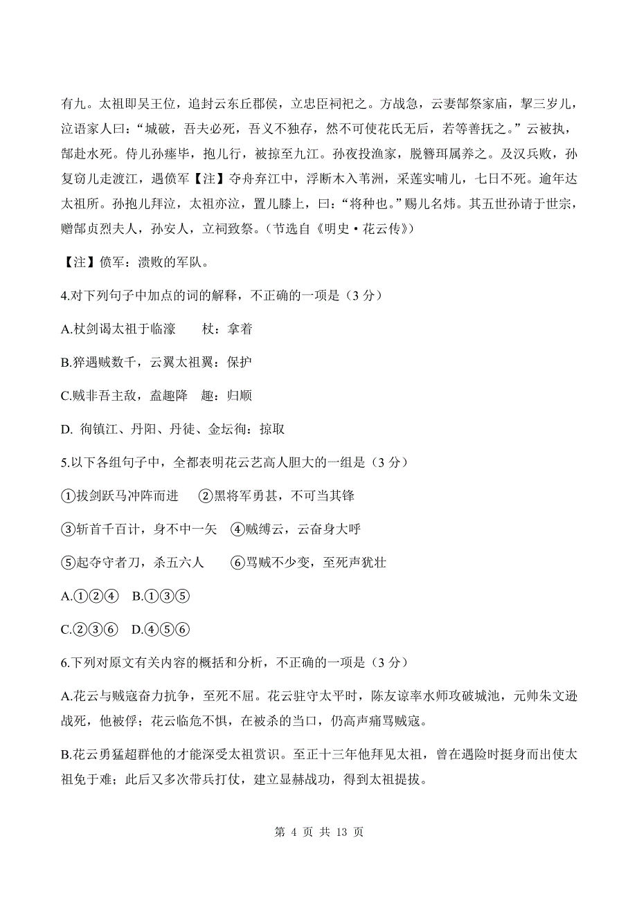 2010年普通高等学校招生全国统一考试语文(陕西卷)79624_第4页