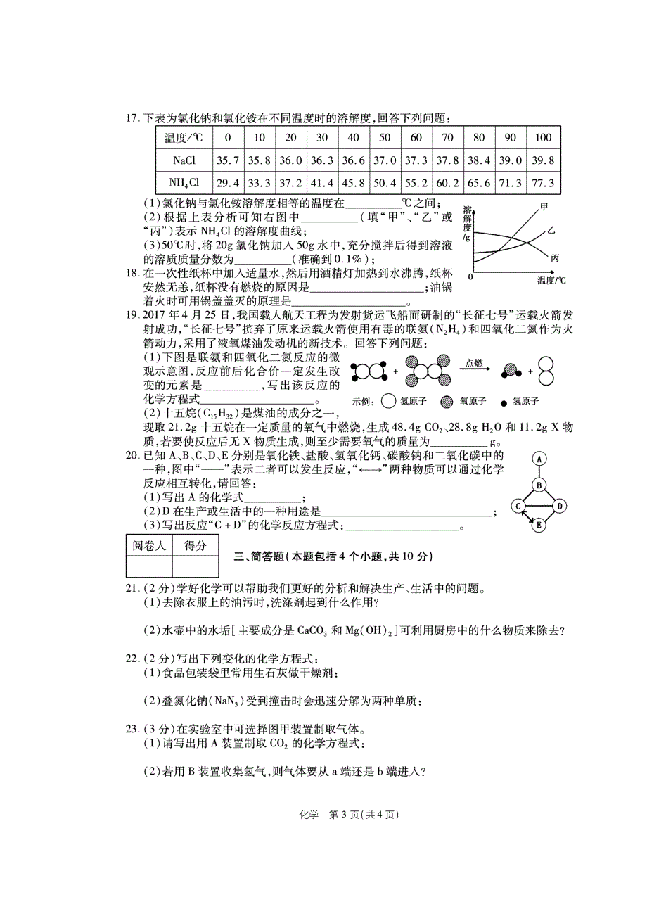 河南省2017年中考化学普通高中招生考试全真模拟试题(pd_第3页