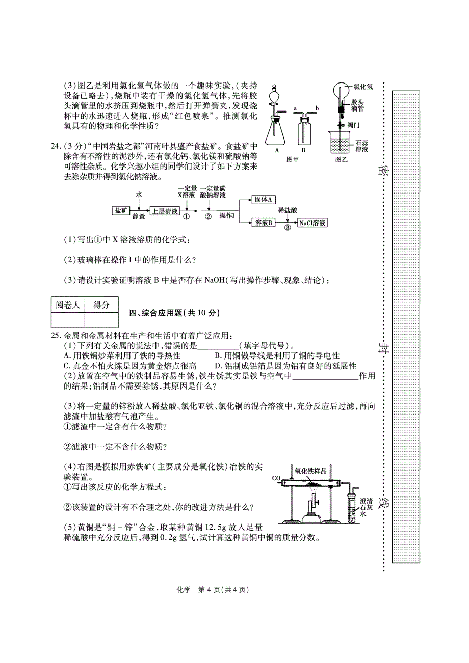 河南省2017年中考化学普通高中招生考试全真模拟试题(pd_第4页