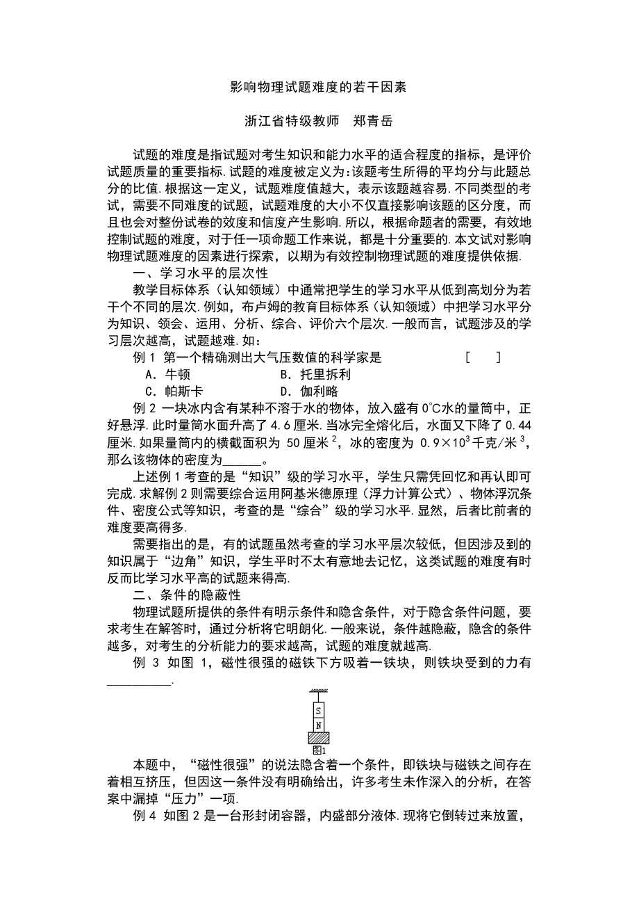 试题研究 20004 初中物理_第3页