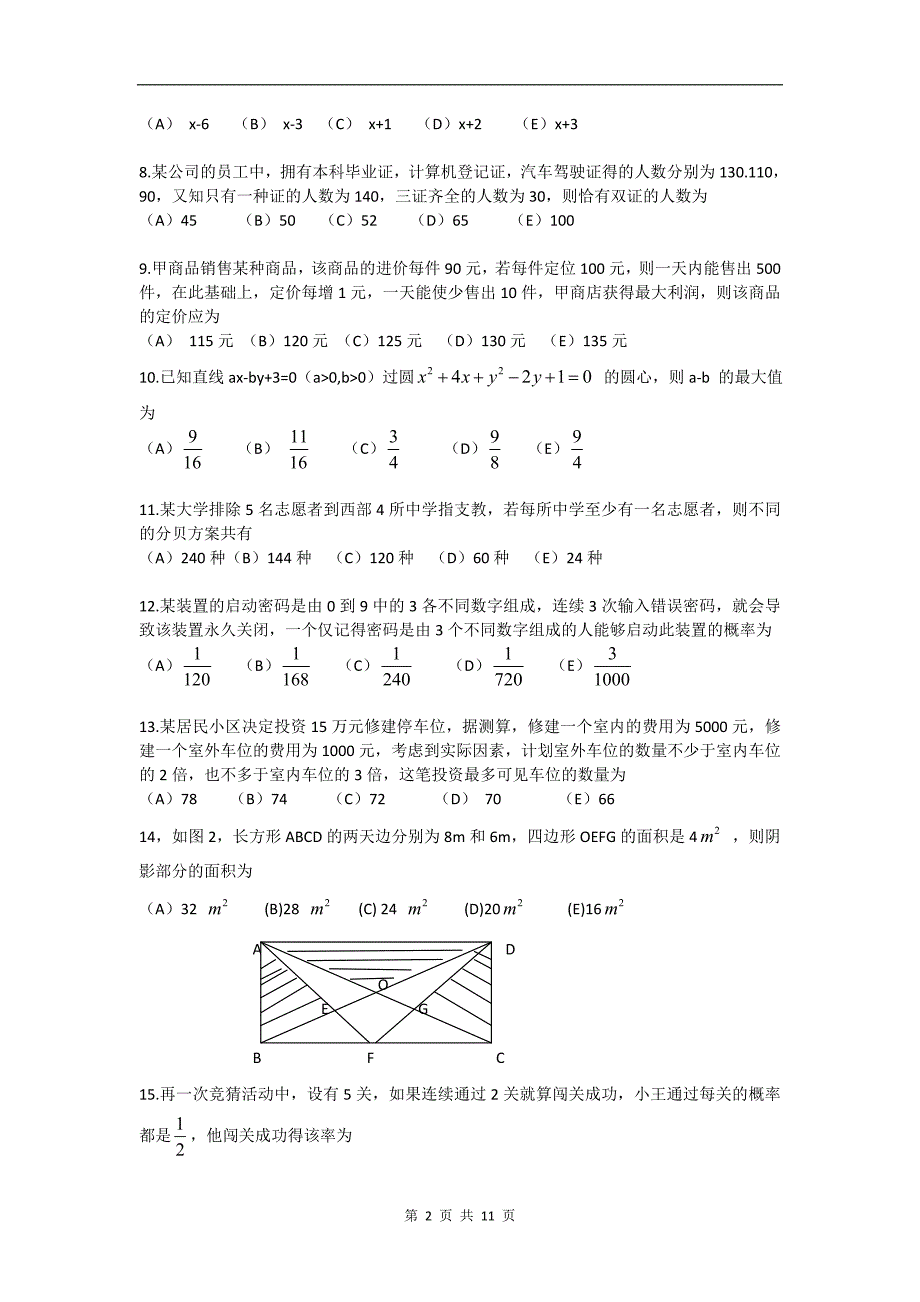 2010管理类联考综合真题_第2页