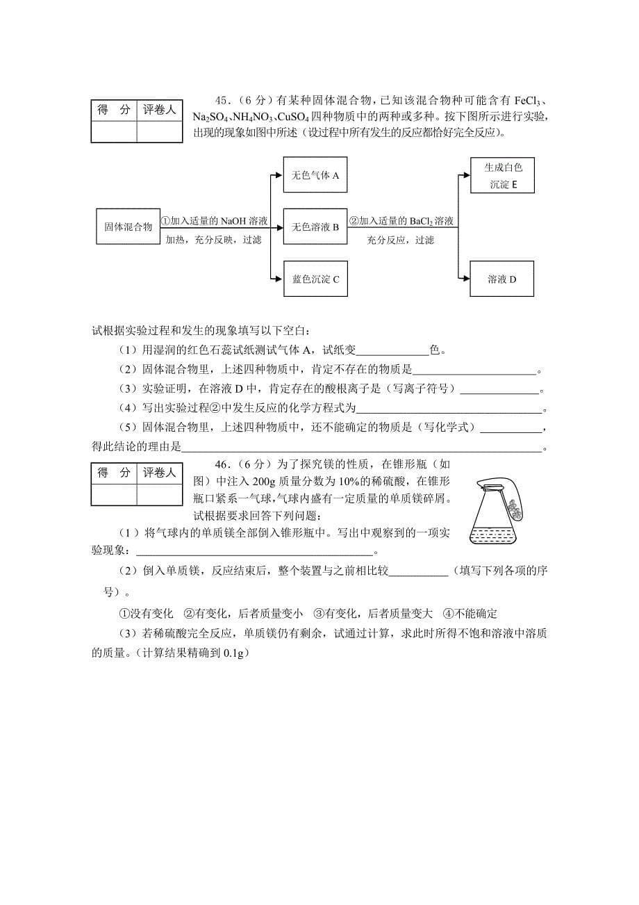 2011年济南市中考化学试题及答案_第5页