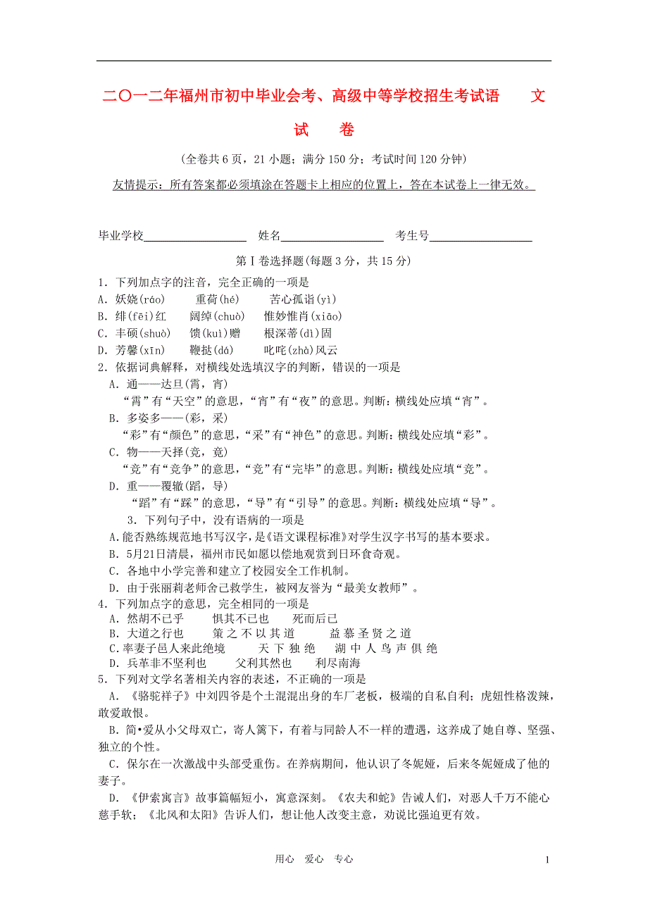 2010年哈尔滨省中考语文模拟试题(_第1页