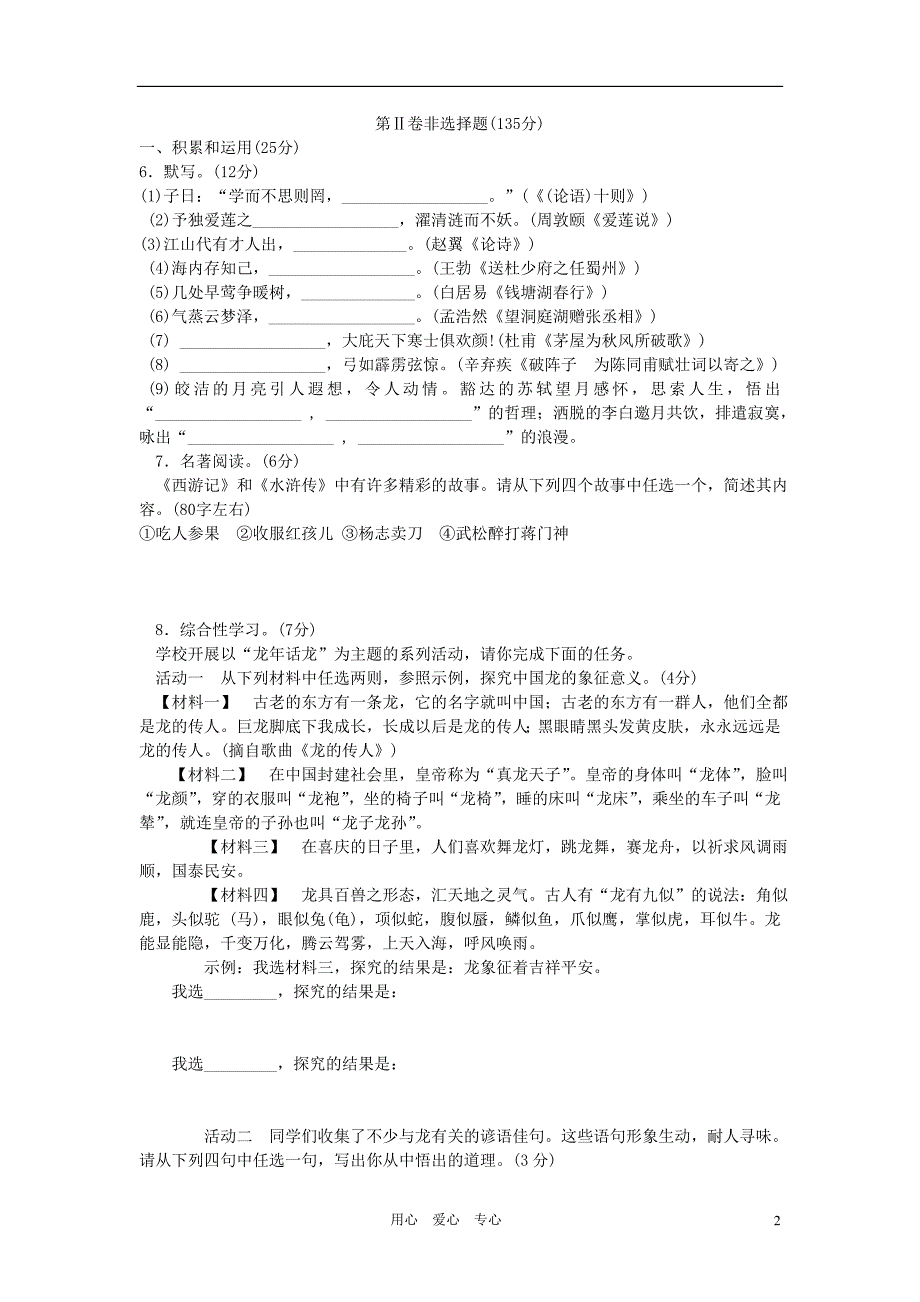 2010年哈尔滨省中考语文模拟试题(_第2页