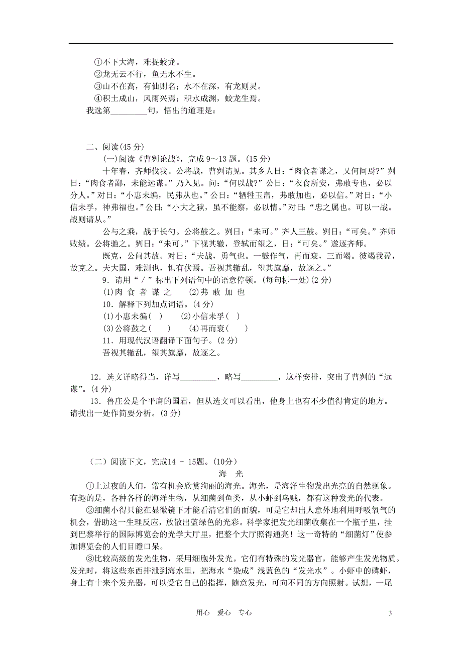 2010年哈尔滨省中考语文模拟试题(_第3页