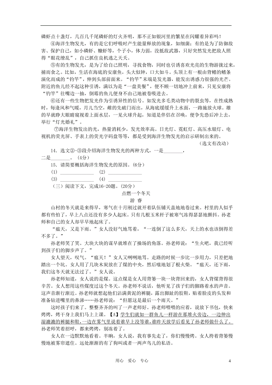 2010年哈尔滨省中考语文模拟试题(_第4页