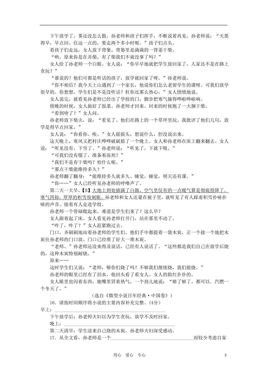 2010年哈尔滨省中考语文模拟试题(_第5页