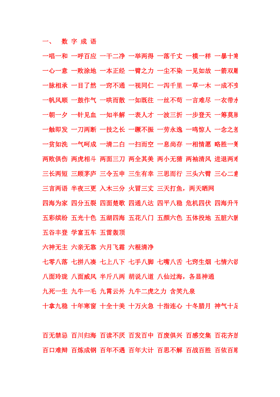 成语80715_第1页