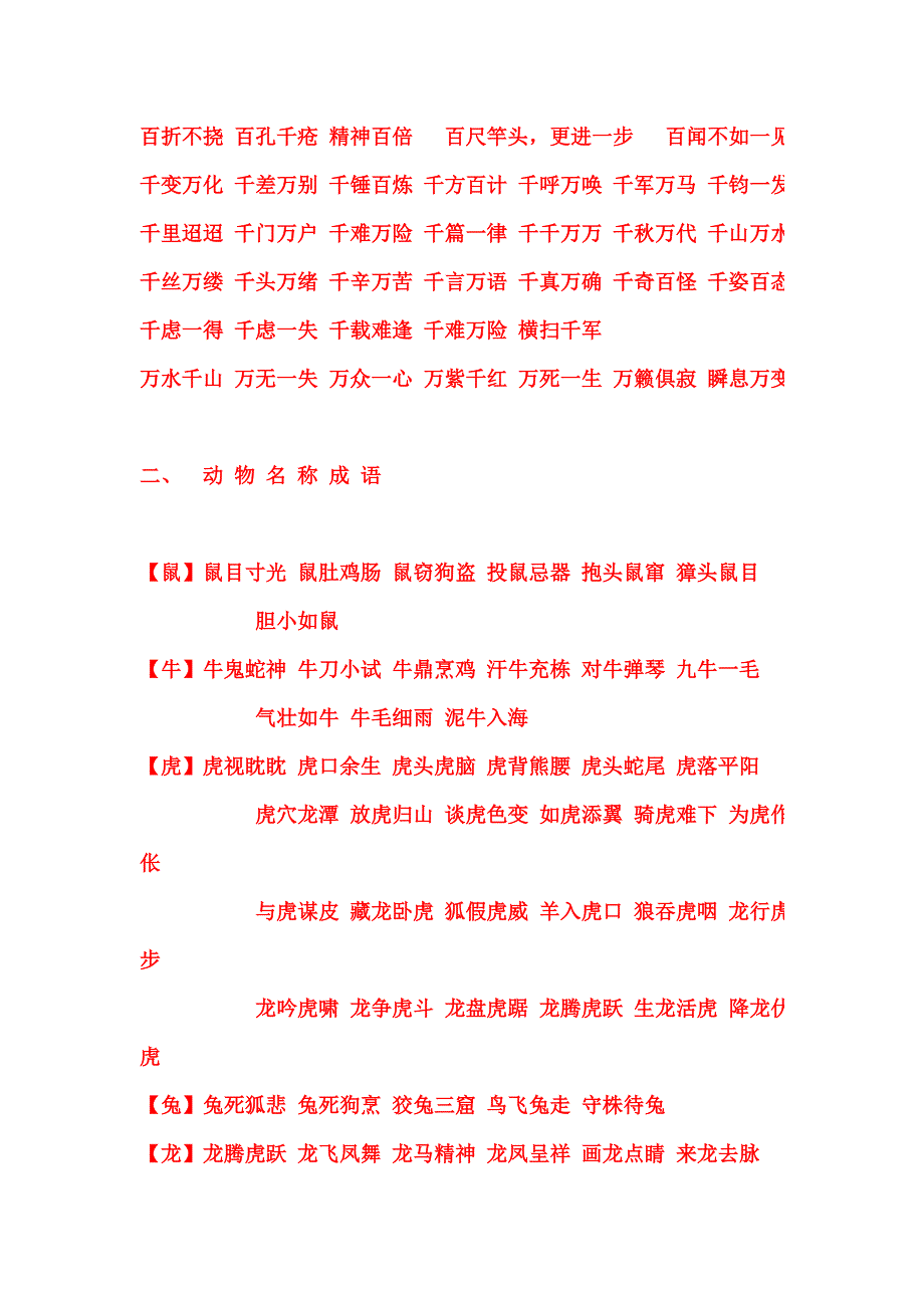 成语80715_第2页