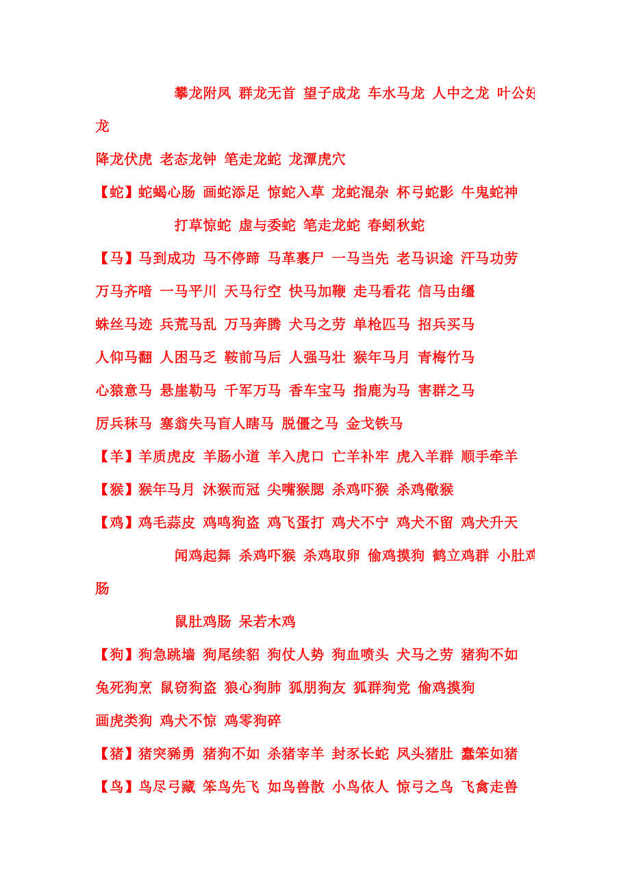 成语80715_第3页