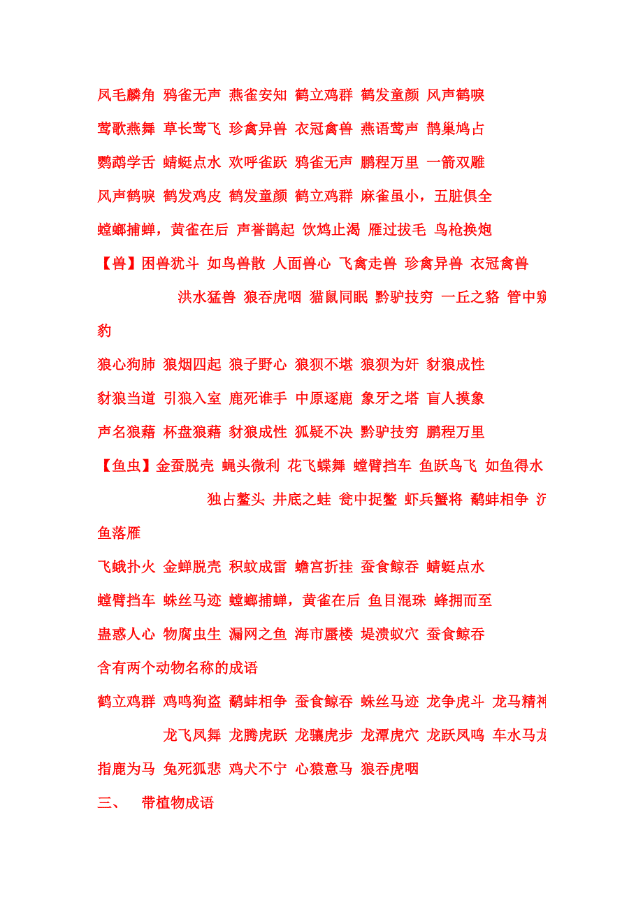 成语80715_第4页