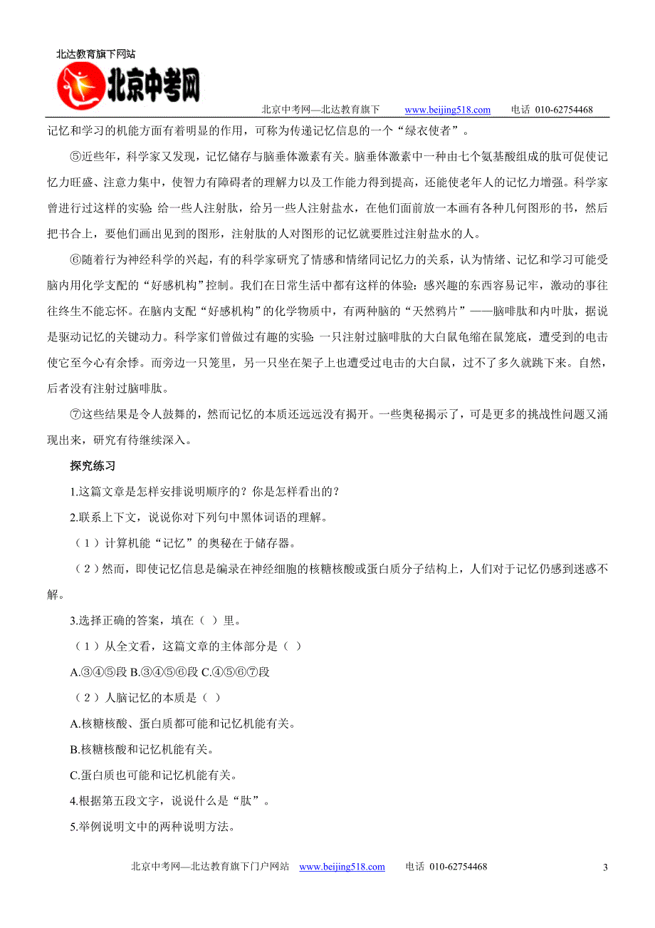 2010年中考语文文段阅读复习2_第3页