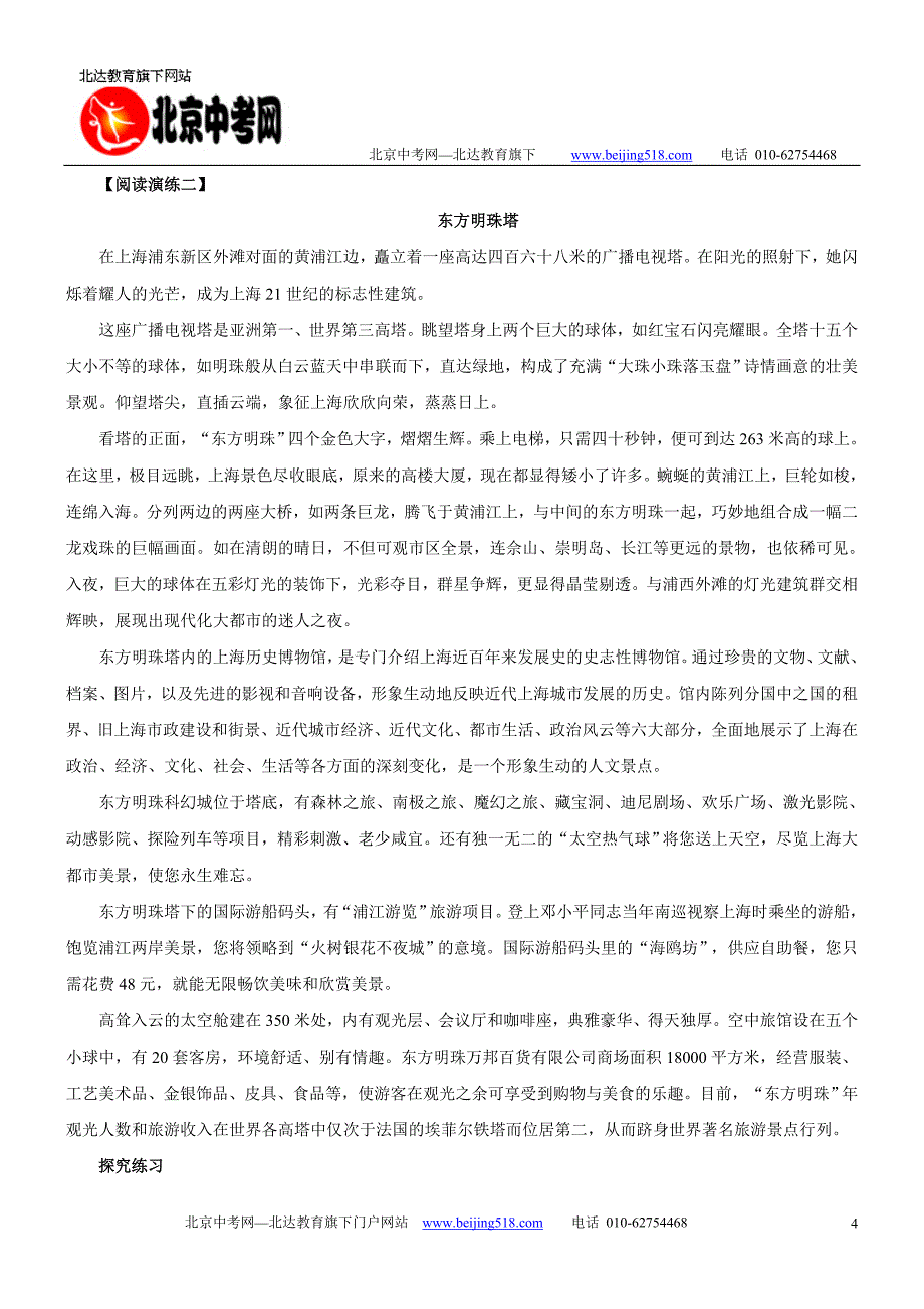 2010年中考语文文段阅读复习2_第4页