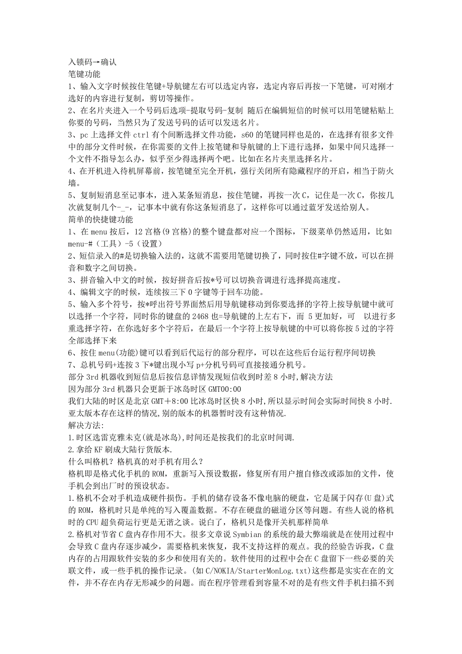 S60 V3 一些基本设置及常见的问题解决方法_第3页