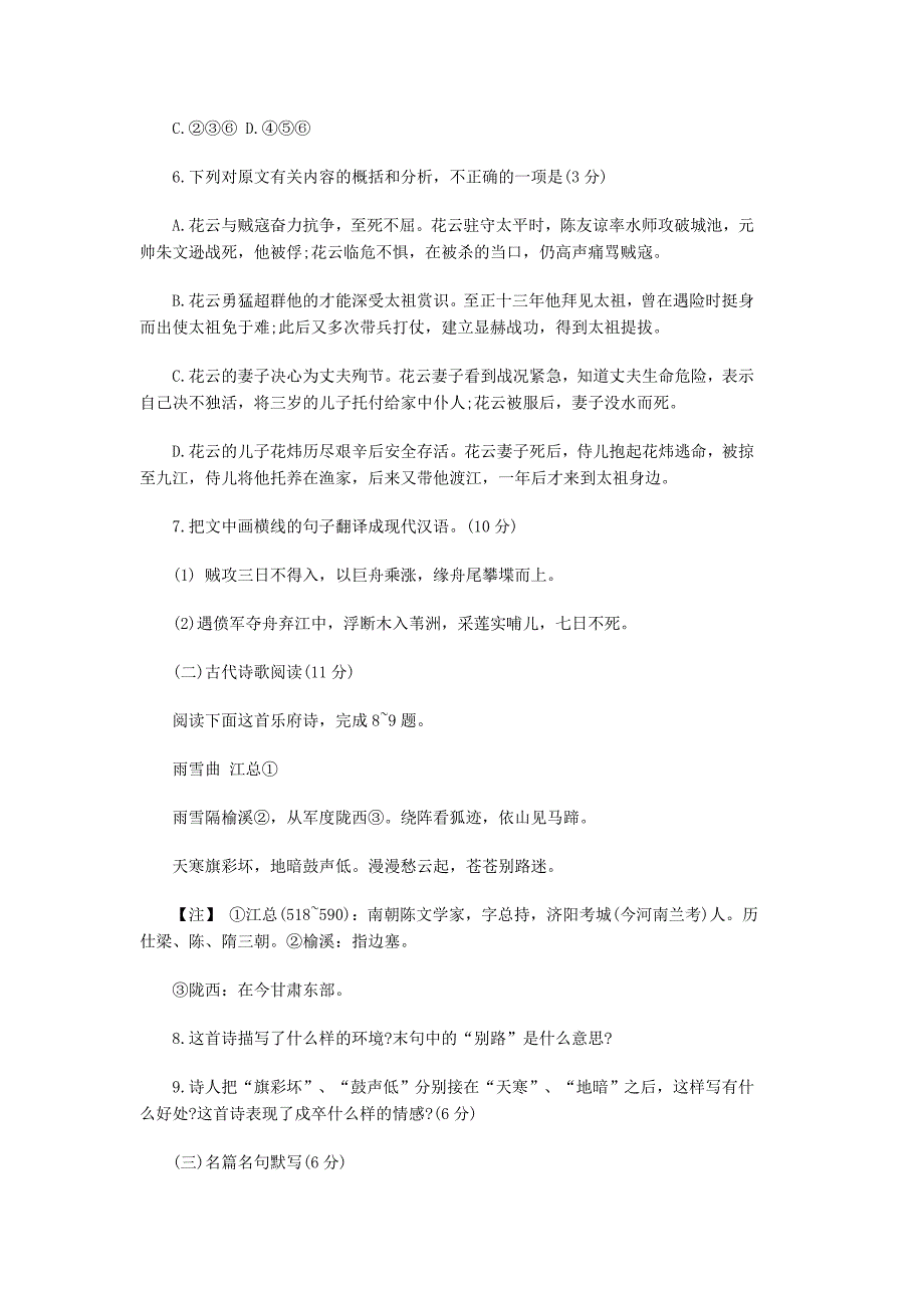 2010年普通高等学校招生全国统一考试语文_第4页