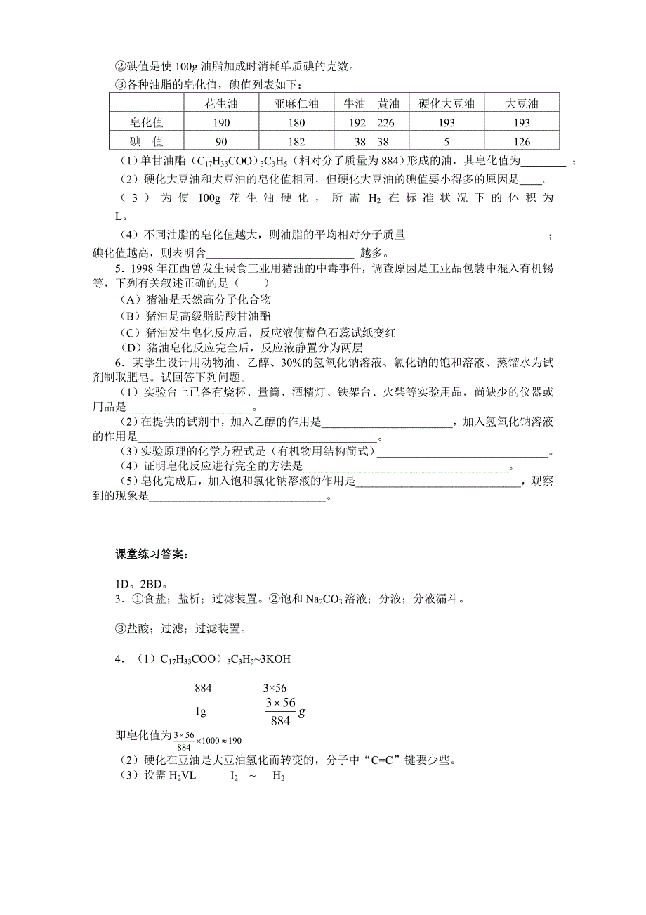 fj油脂1_第2页