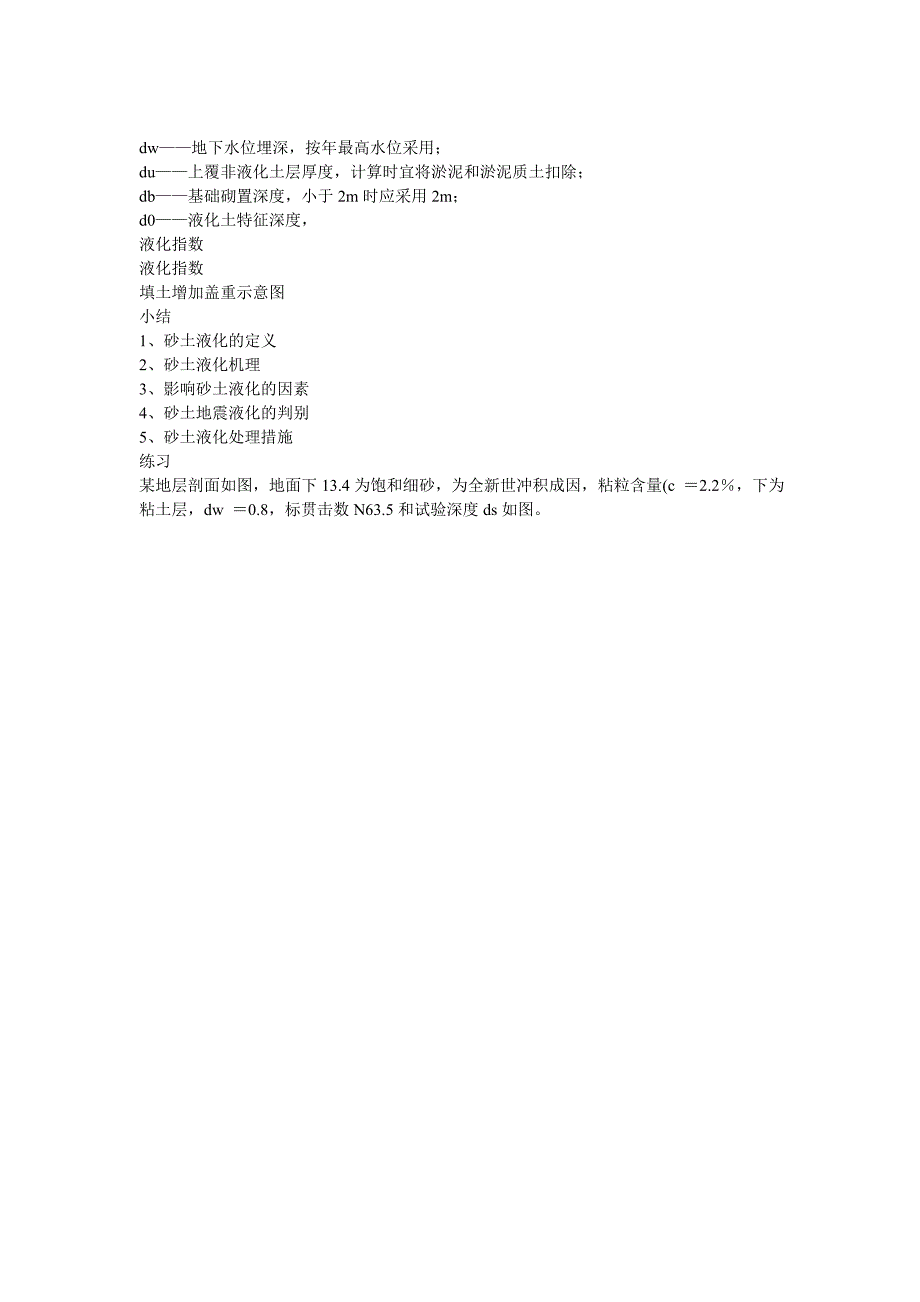 四章砂土液化工程性质研究pptConvertor_第2页