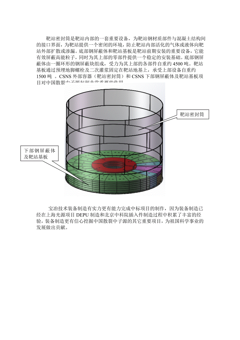 宝冶技术喜获中科院CSNS两大重要项目_第2页