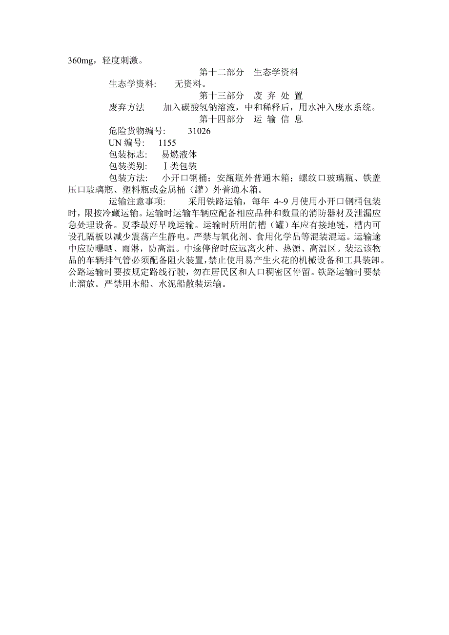 31026乙醚_第3页