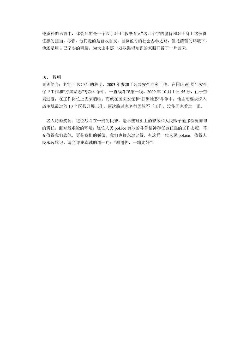 2010感动中国十大人物颁奖词及其事迹48588_第4页