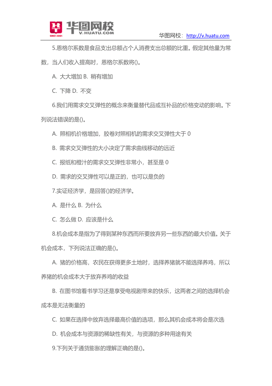 2015年江西省公安招警考试试题_第2页