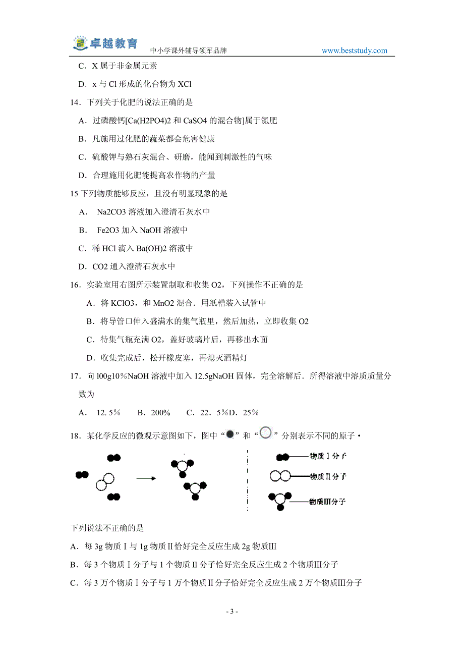 2011年广州中考化学试题及答案_第4页