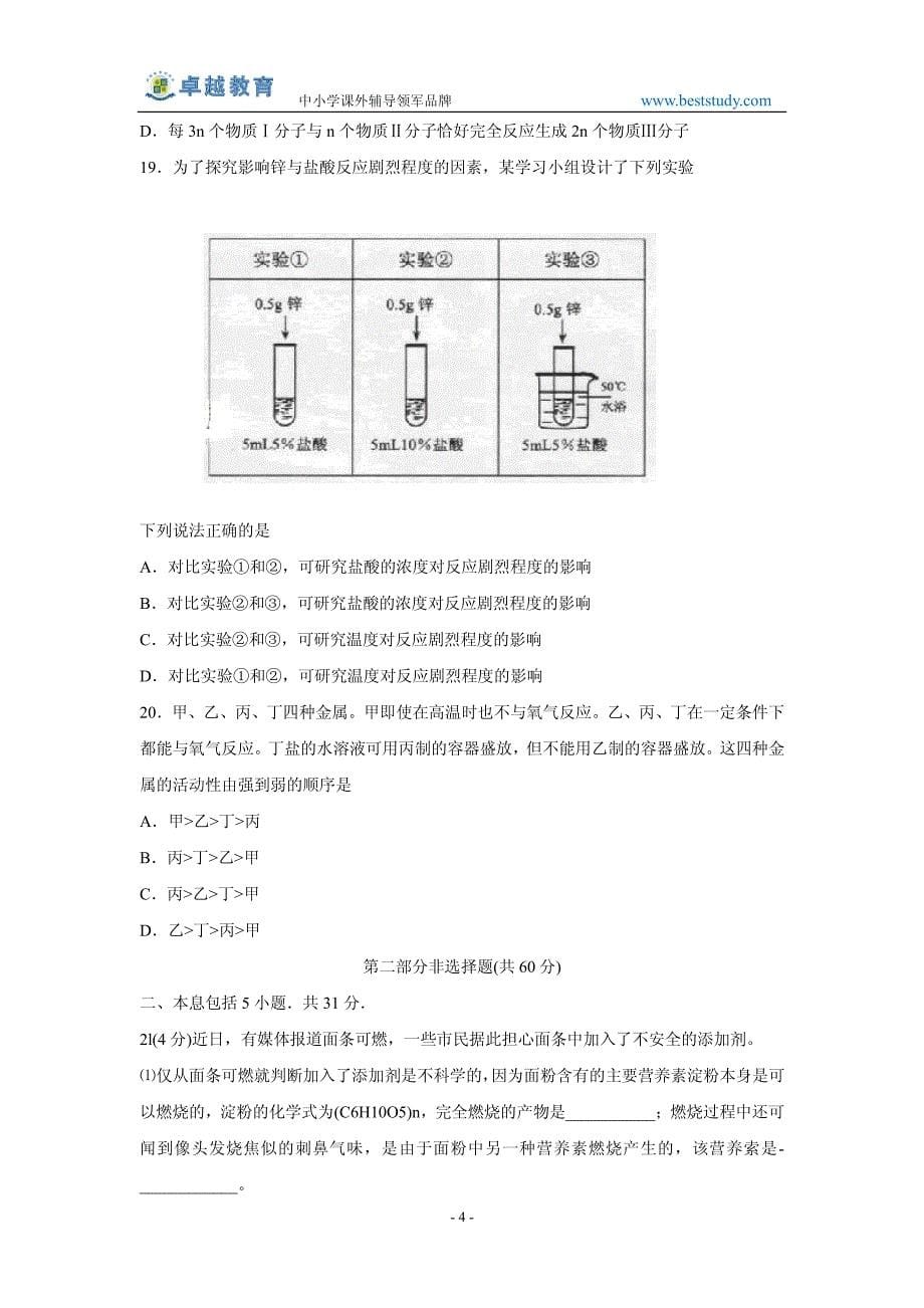 2011年广州中考化学试题及答案_第5页