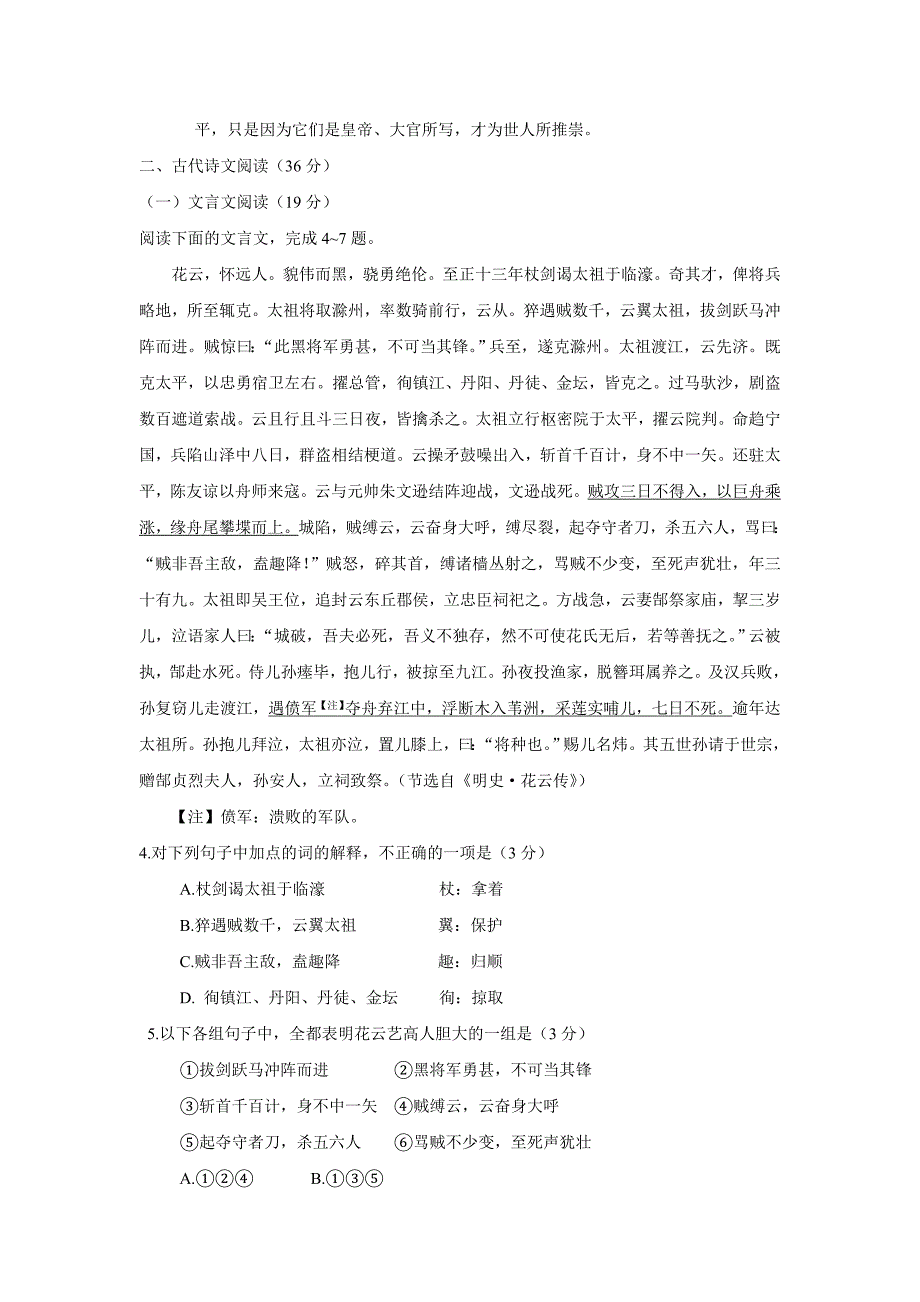 2010年陕西高考语文试题_第3页