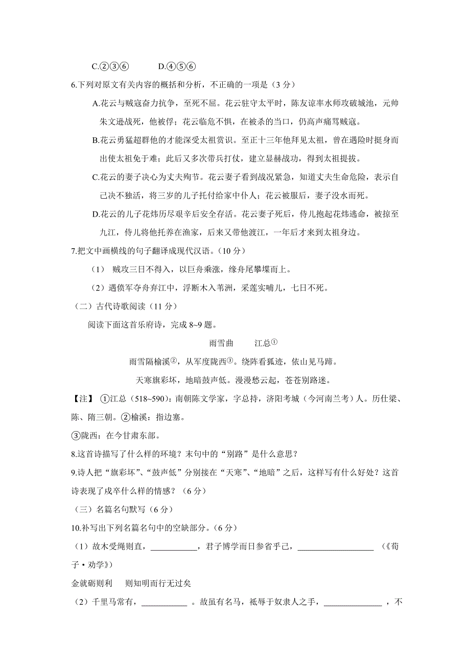 2010年陕西高考语文试题_第4页