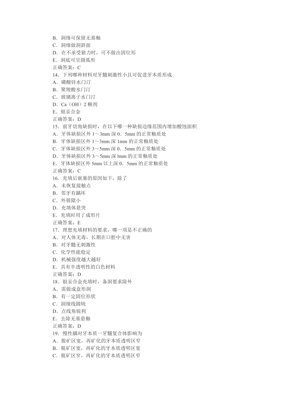 2010年口腔内科学真题及答案(五)_第3页