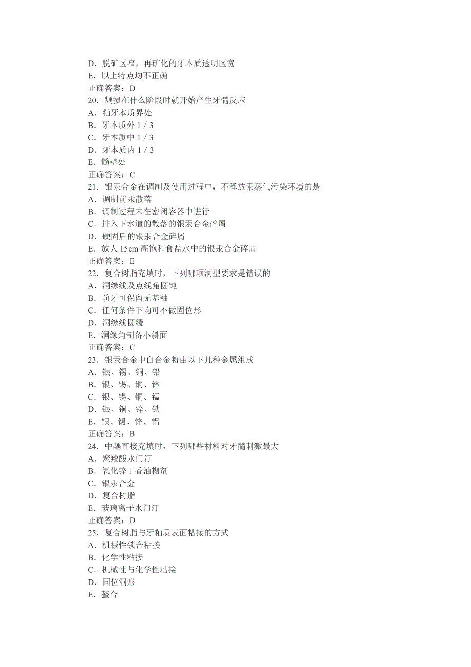 2010年口腔内科学真题及答案(五)_第4页