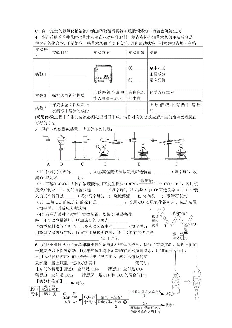 初中化学实验探究专题训练 2_第2页