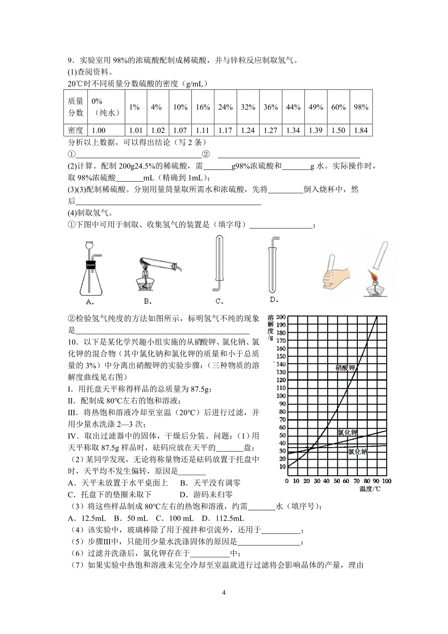 初中化学实验探究专题训练 2_第4页