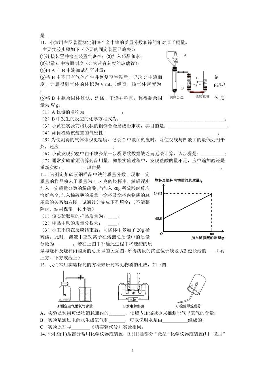 初中化学实验探究专题训练 2_第5页