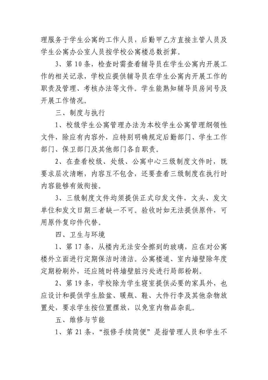 北京高校标准化学生公寓标准(版)_第5页