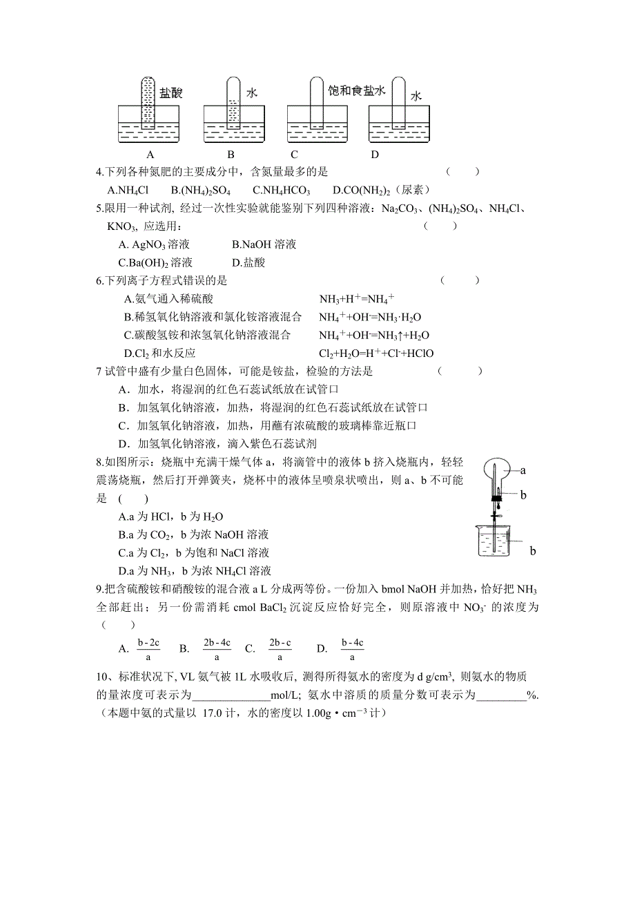 氮(三课时作业)_第4页