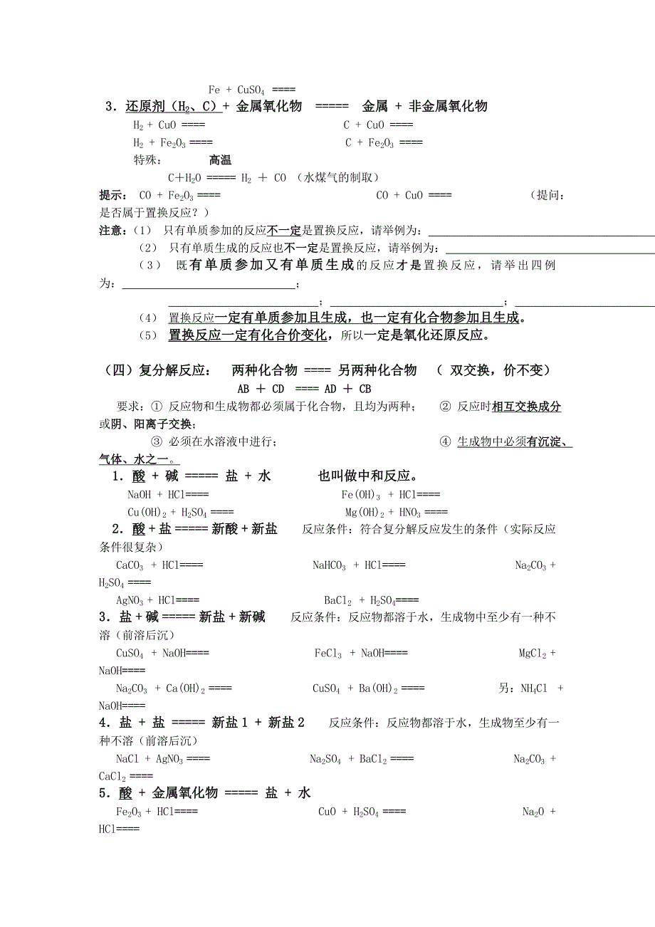 初中化学物质的分类、四种基本反应类型复习教案_第3页