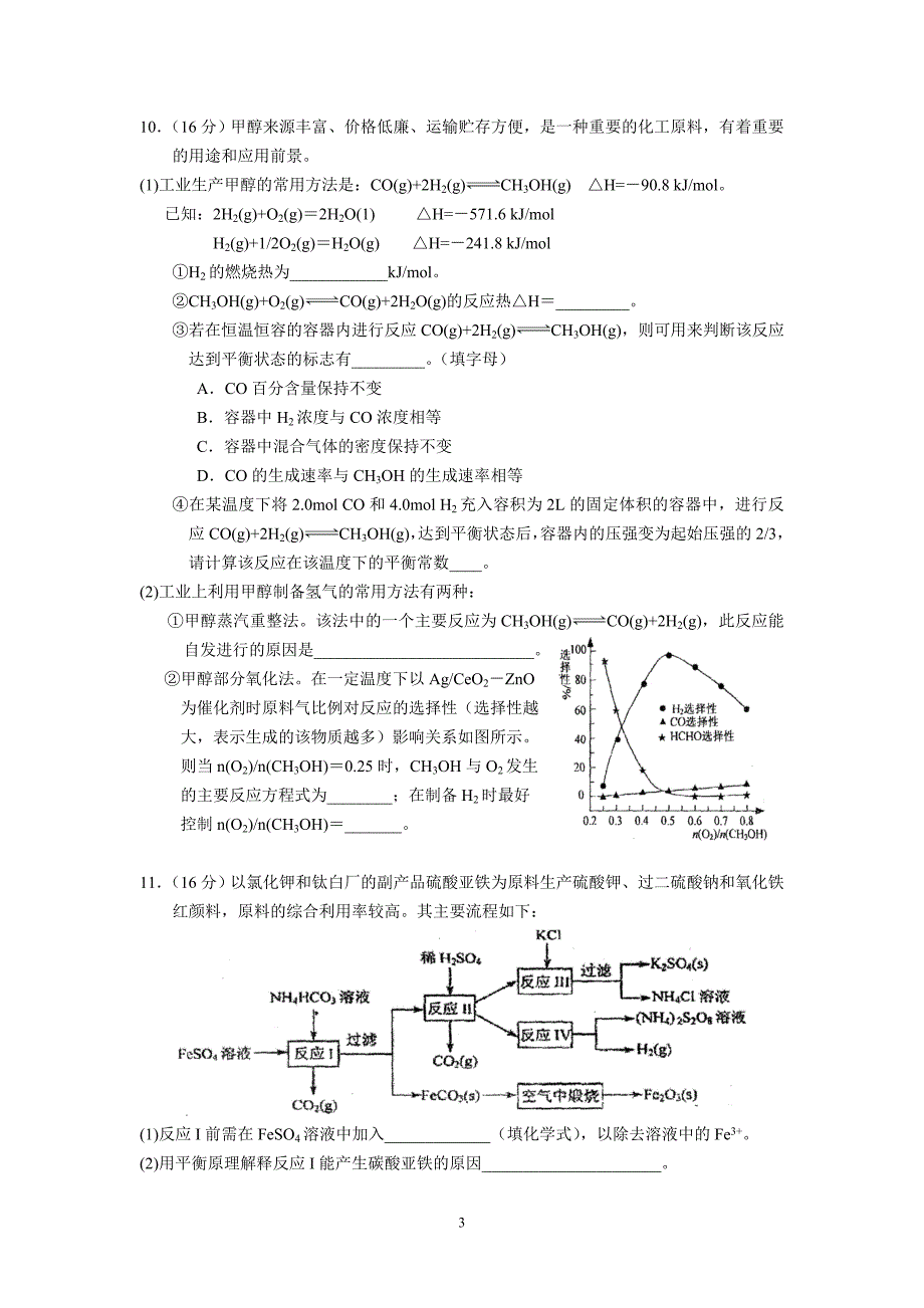 2015年高三备考 (化学)高三化学复习周测训练(第11周2)_第3页