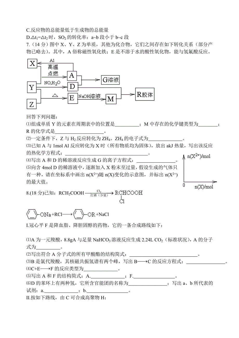 2011年高考理科综合化学部分(天津卷)_第2页