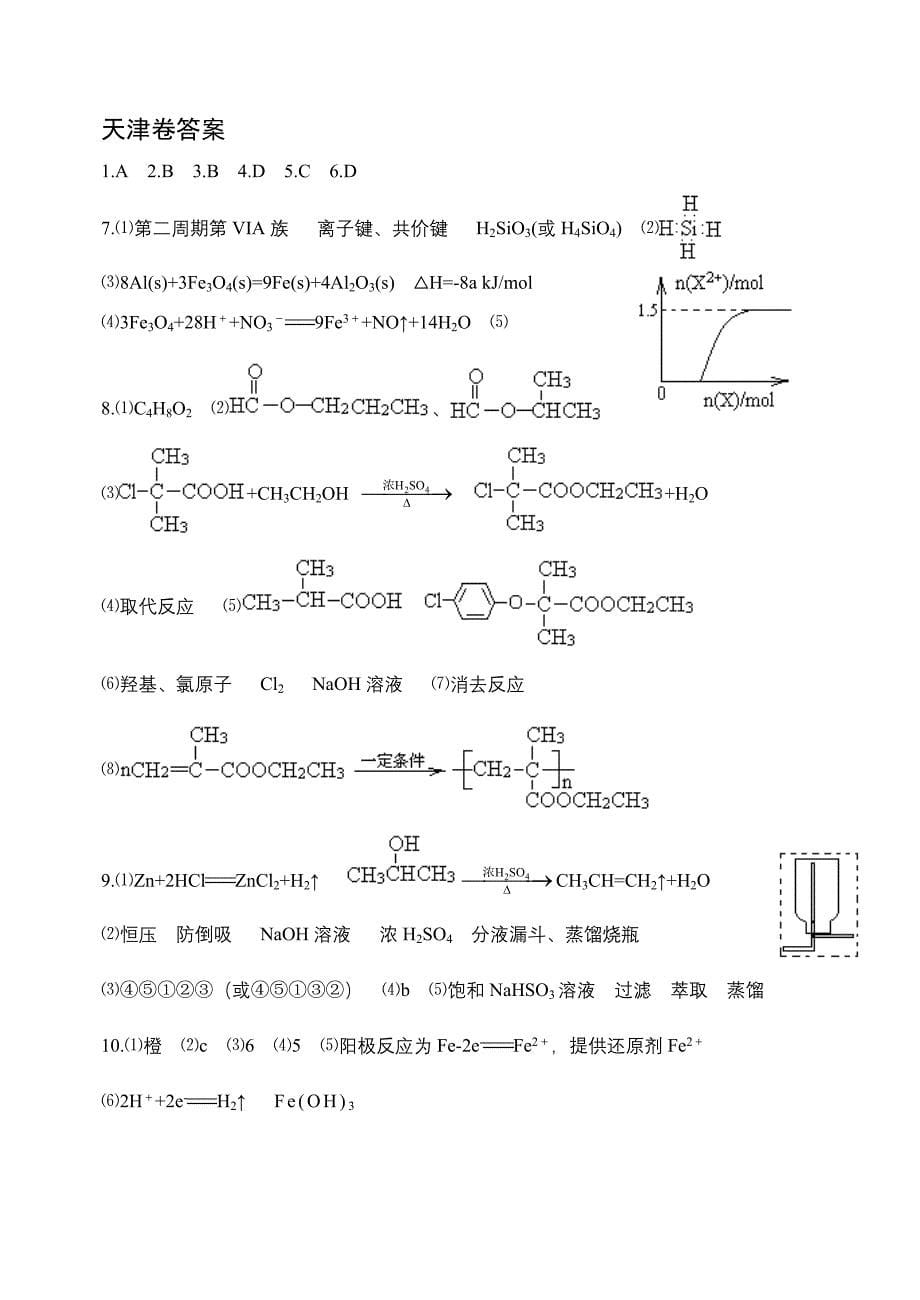 2011年高考理科综合化学部分(天津卷)_第5页