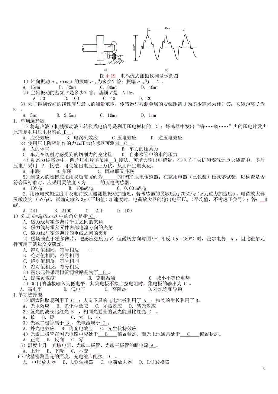 传感器复习题_第3页