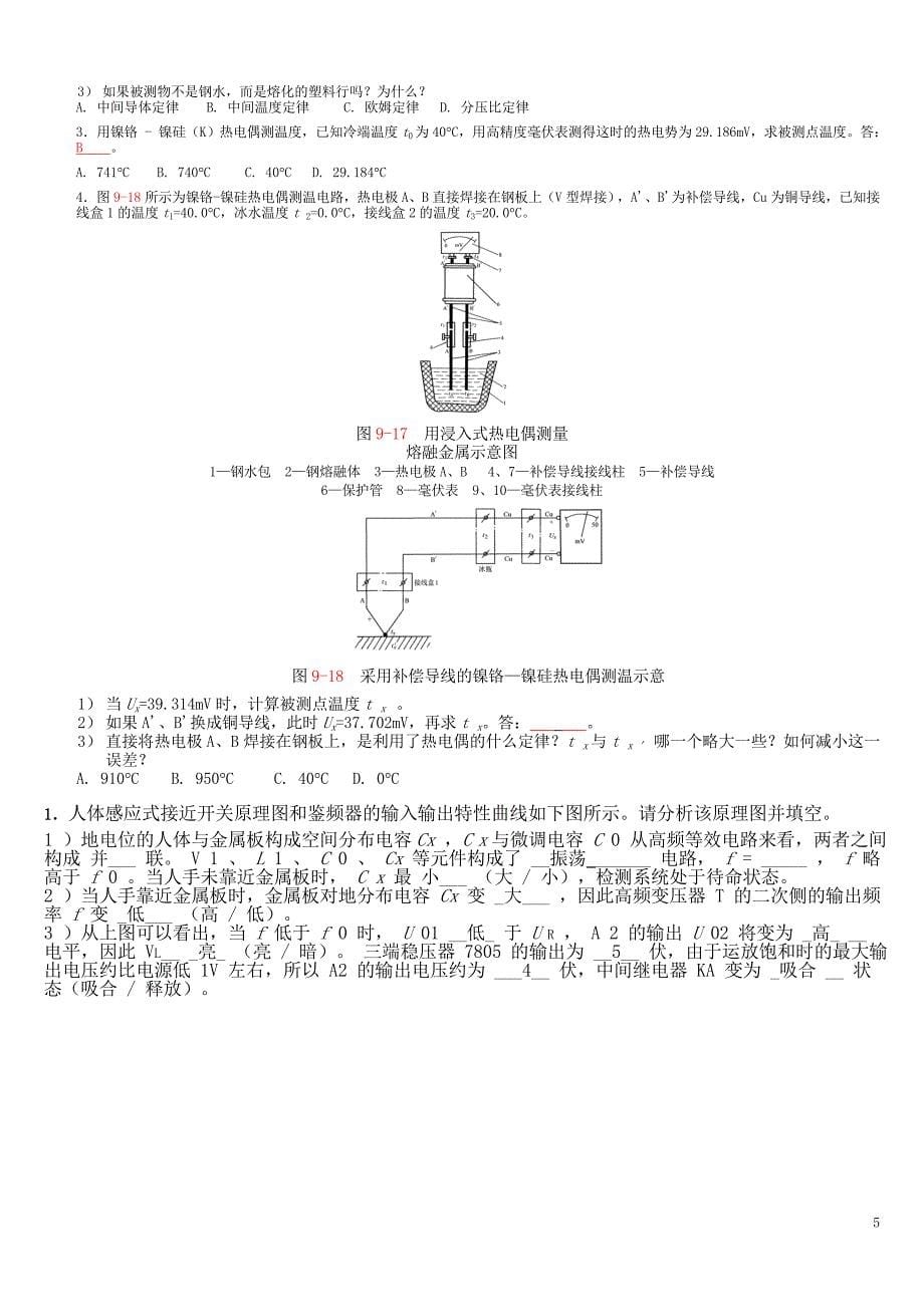 传感器复习题_第5页