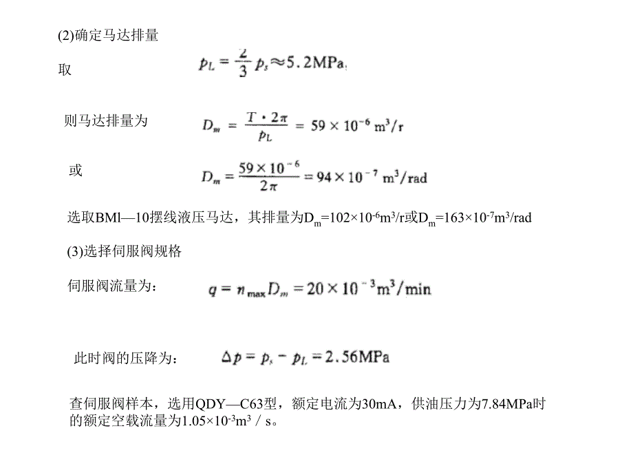 液压系统设计5_第4页