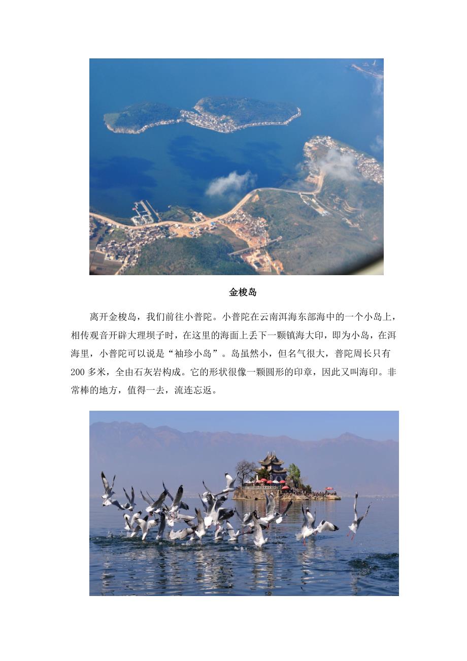 盘点苍山洱海自驾游6条经典线路-一天走完大理国_第4页