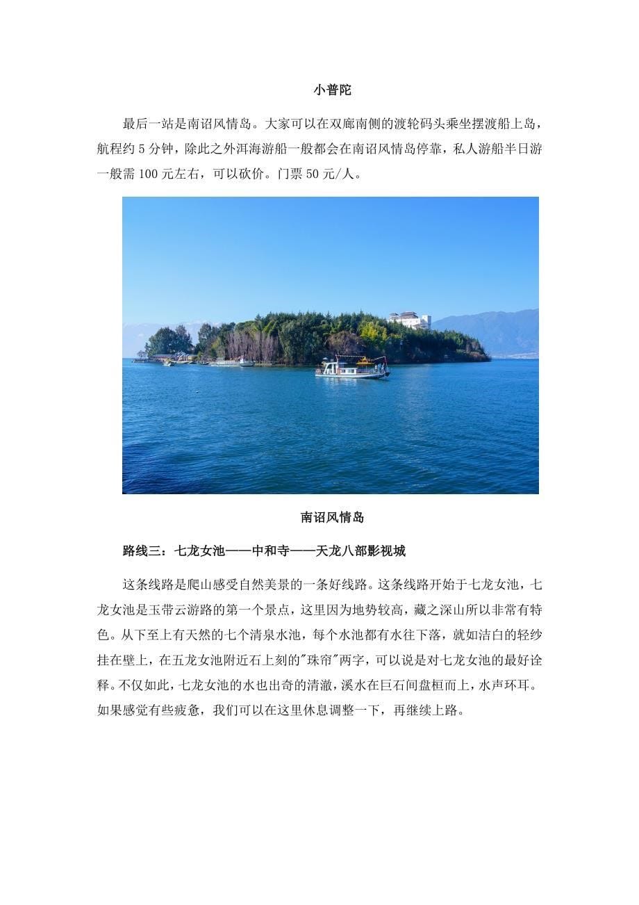 盘点苍山洱海自驾游6条经典线路-一天走完大理国_第5页